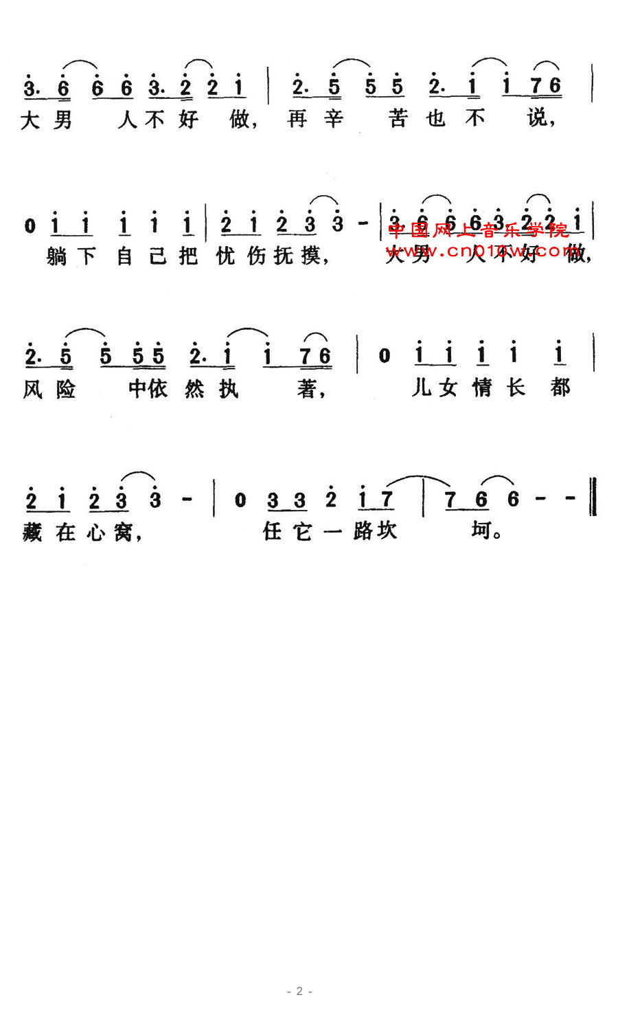 通俗歌曲 大男人02通俗歌曲 大男人02下载简谱下载&nbsp